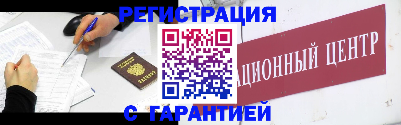 прописка гарантия в Красном Сулине